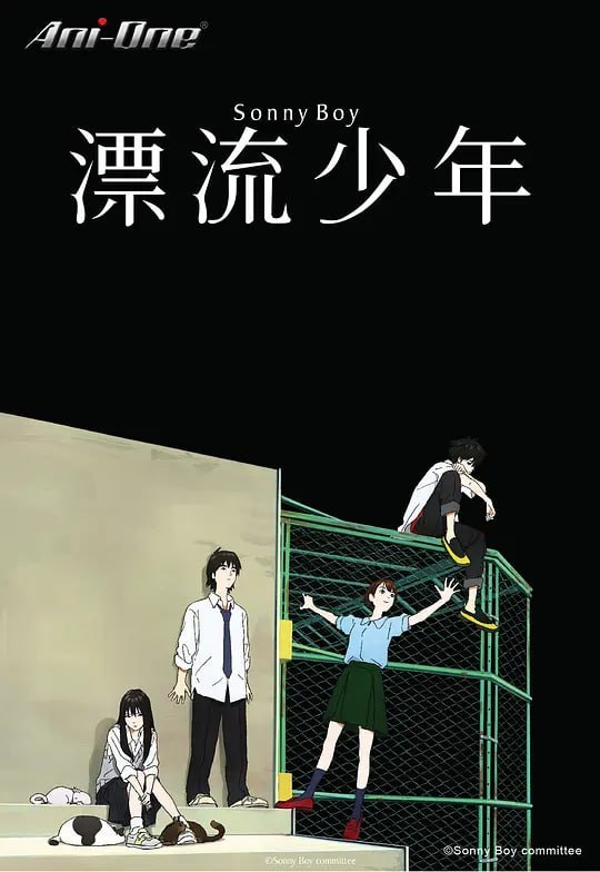 名称：漂流少年 Sonny Boy (2021)描述：漫长的暑假已然过半的8月16日