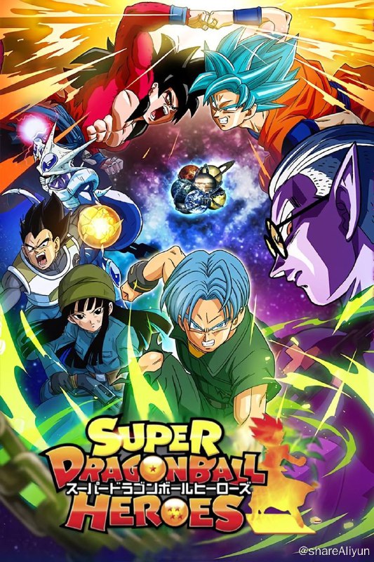 名称：超级龙珠英雄(2018) 全4篇描述：《超级龙珠英雄》是根据日本同名街机卡片动作型游戏《超级龙珠英雄》所改编的动画作品，讲述某一个平行世界的悟空等人在力量大会后，到监狱行星与各种强敌激战的故事