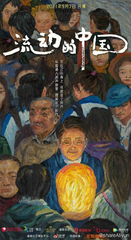 名称：流动的中国 (2021) 1080描述：入选国家广播电视总局“十四五”重点选题规划的大型社会观察类纪录片《流动的中国》，将目光聚焦于所有正在奔跑、正在奋斗的国人