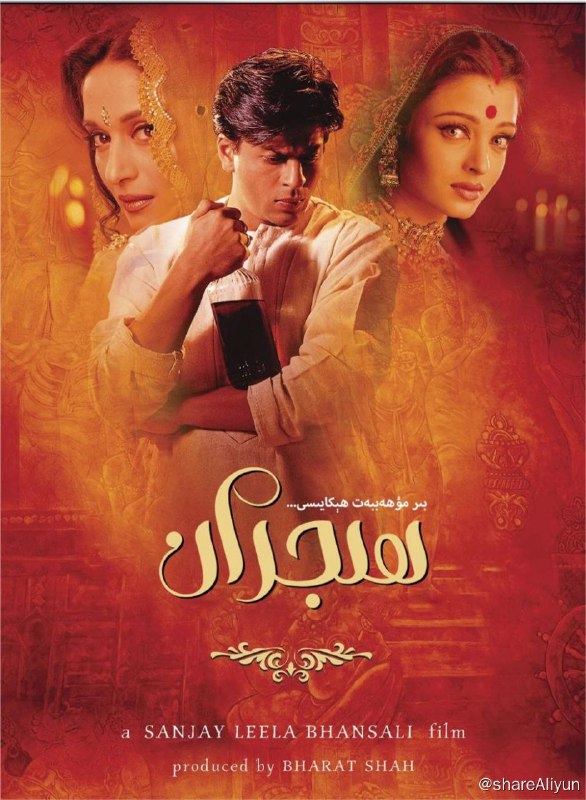 名称：宝莱坞生死恋 (2002) 4K  中字硬字幕描述：生在地主家的德夫达（沙鲁克‧可汗 Shahrukh Khan 饰）和平民女子帕罗（艾西瓦娅·雷 Aishwarya Rai 饰）从小青梅竹马，但由于德夫达被送到伦敦读书，二人一别多年