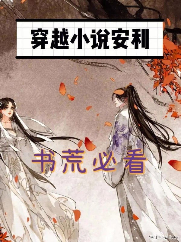 名称：晋江VIP穿越文完结合集(TXT格式40部)描述：《爱恋时光河》《爱在千年岁月中》《爱在西元前》《爱之轮回》《报以猫头鹰》《北冥有鱼，其名曰鲲》《不动新娘》《穿越失控》《穿越时空爱上你》《穿越时空爱上你》《穿越时空的灰姑娘》《穿越时空的冤家》《穿越时空去爱你》《穿越之埃及王妃》《穿越之风倾天下》《穿越之聊斋一梦》《穿越之死缠烂打》《错坠时空之龙临王朝》《大明女相之绿柳含烟》《大秦妖后》《当皇帝爱上老鼠 》《董鄂妃与顺治帝滴纯爱》《多多益善》《二魂美少年少女》《繁花落》《疯神话》《凤箫龙吟之玉蝴蝶》《宫墙柳》《宫倾》《古代奇缘的俏丫头》《海棠依旧》《憨凤穿越时空之旅》《何忍泪落》《红牡丹》《红颜沧桑》《花凤戏龙》链接：