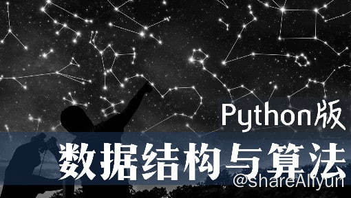 名称：数据结构与算法Python版 - 北京大学描述：本课基于主讲教师在北京大学讲授数据结构与算法课（Python版）的多年教学实践经验，面向具有Python语言程序设计基础的大学生和社会公众，介绍常见的基本数据结构以及相关经典算法，强调问题-数据-算法的抽象过程，关注数据结构与算法的时间空间效率，培养学生编写出高效程序，具备解决问题的综合能力