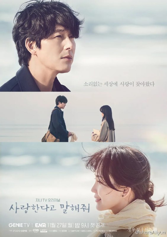 名称：跟我说爱我 사랑한다고 말해줘 (2023)[全16集]描述：改编自同名网络漫画，讲述女主姜智媛得了癌症，她目睹闺蜜和老公出轨，还被自己的老公杀死后,她突然穿越回到10年前，与同公司部长一起展开复仇的故事链接：