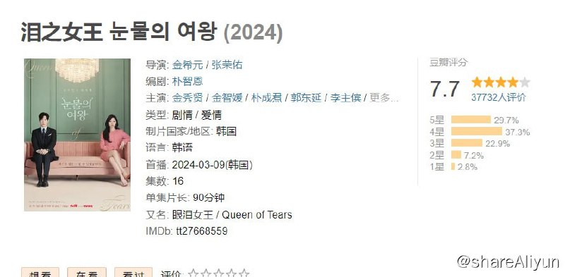 名称：泪之女王（2024）更11集 内嵌中字 1080P描述：“百货女王”洪海仁（金智媛饰）与“超市王子”白贤宇（金秀贤饰）的婚姻遭遇危机，危险状况持续到两人的爱情如奇迹般再次绽放