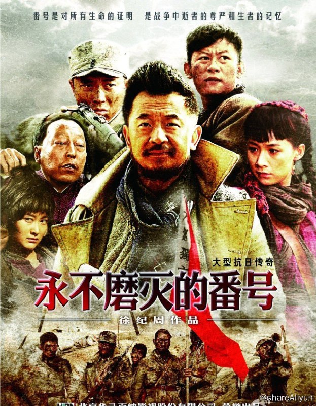 名称：永不磨灭的番号(2011) 4K描述：20世纪30年代，帝国主义的铁蹄肆意践踏古老的中华大地，敌人所到之处一片焦土，民不聊生，中华民族到了生死存亡的危急时刻