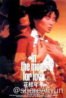 名称：No.157 花样年华 2000描述：1960年代的香港，报馆编辑周慕云（梁朝伟 饰）与太太搬进一间住户多是上海人的公寓，和某家日资公司的贸易代表陈先生与太太苏丽珍（张曼玉 饰）成了邻居