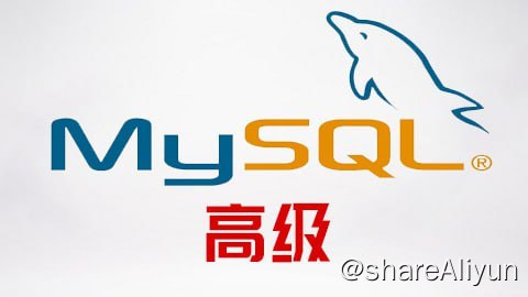 名称：MySQL高级 - 带源码课件描述：本教程主要讲授针对 Java 开发所需的 MySQL 高级知识，课程中会让大家快速掌握索引，如何避免索引失效，索引的优化策略，了解innodb和myisam存储引擎，熟悉MySQL锁机制，能熟练配置MySQL主从复制，熟练掌握explain、show profile、慢查询日志等日常SQL诊断和性能分析策略