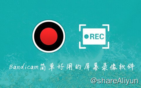 名称：Bandicam - 班迪录屏 v7.1.2.2451 便携免安装描述：Bandicam，游戏录制神器，视频录制利器，高清频录制专家，号称世界三大视频录制神器之一！Bandicam是一款由韩国开发的高清游戏及视频录制的电脑工具