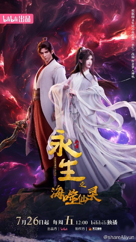 名称：永生之海噬仙灵 (2024) 4K 更新05集描述：在大气磅礴的奇幻世界里，主角方寒如何凭借一己之力纵横天地之间