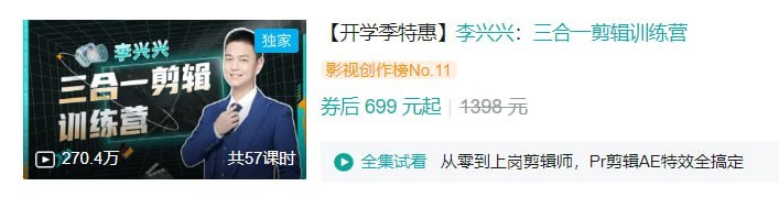 名称：B站 - 李兴兴：三合一剪辑训练营描述：零基础剪辑小白到大神，实例拆解掌握Pr+AE，剪辑师秘籍链接：