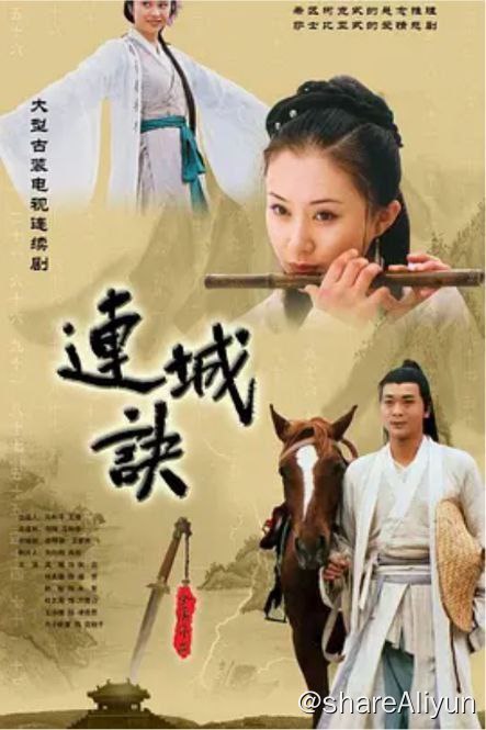 名称：连城诀 (2004) 1080P 中字硬字幕描述：为了争夺名震江湖的《连城诀》，同门师兄弟戚长发（于东江 饰）和万震山（杜志国 饰）之间展开了激烈的交战，并将狄云（吴樾 饰）和其恋人戚芳（何美钿 饰）卷入其中