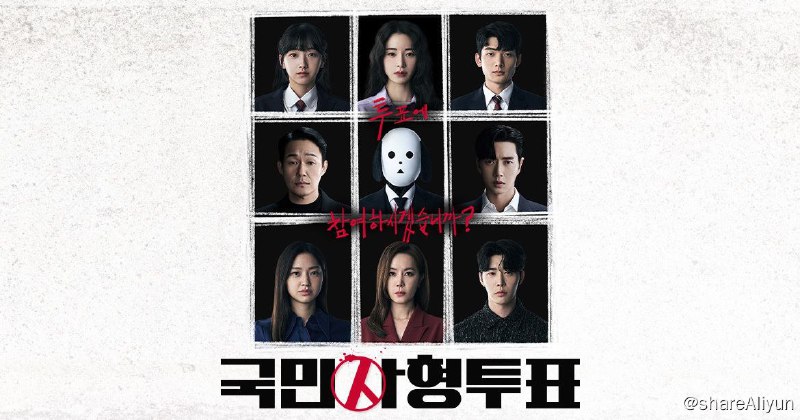名称：【国民死刑投票 2023】1080P 高码率 内封简繁 更至第二集描述：国民死刑投票原名：국민사형투표导演：朴信宇编剧：赵允英主演：朴成雄 / 朴海镇 / 林智妍 / 金有美 / 李莞 / 申正根 / 金权 / 崔有华 / 徐荣柱 / 权雅凛 / 高建汉 / 权道亨平台: SBS首播：2023-08-10（韩国）类型：剧情集数: 12地区：韩国语言：韩语IMDb: tt26471649PS：提取Prime Video官方繁中字幕转简中字幕封装，并按大陆通用语习惯对简中字幕稍作调整，保留其他地区/国家字幕，已设简中为默认轨，片源无水印，Enjoy~链接：