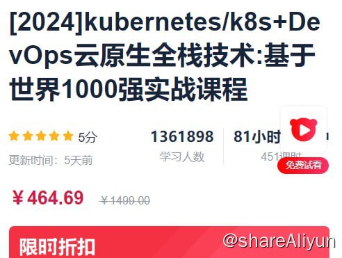 名称：kubernetes k8s+DevOps云原生全栈技术实战课程 - 带源码课件描述：带你由浅入深学习k8s、掌握世界1000强真实项目、让k8s可在企业落地实施