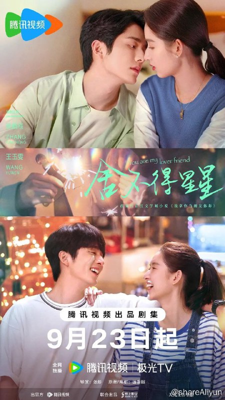 名称：舍不得星星 (2024) 4K DV 更新04集描述：唐漾和蒋时延作为高中同学、十年老友，从学校进入社会后，分别在银行信审、新媒体传播的工作岗位上投入热情，尽心尽职