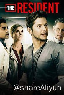 名称：驻院医生 The Resident S01~S05描述：讲述了一位坚强聪明的高级住院医师在一位对未来充满理想的年轻医生到医院上班的第一天对其进行指导，给他讲述了在现在的医院中的好好坏坏，打破他美好的愿景