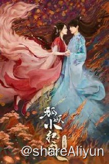 名称：狐妖小红娘月红篇(2024) 4K HDR 内嵌简中 S01E19-E20描述：讲述了人与妖冲突不断的世界中，涂山狐族心怀大义的大当家涂山红红（杨幂 饰）一心冀望两方的平等和和平，为此，她携手人族东方家族遗孤东方月初（龚俊 饰），开启促成缔结人和妖之间的情缘任务，以此抵抗侵蚀庇护涂山上下的苦情树的暗黑力量，瓦解挑拨人和妖之间矛盾的暗黑势力
