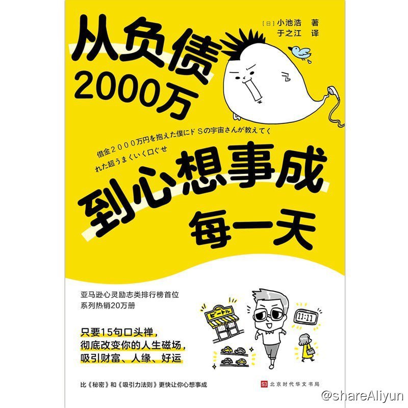 名称：《从负债2000万到心想事成每一天》描述：本书讲了一个关于差点被梦想压垮的中年男人，从负债2000万成功翻身的故事
