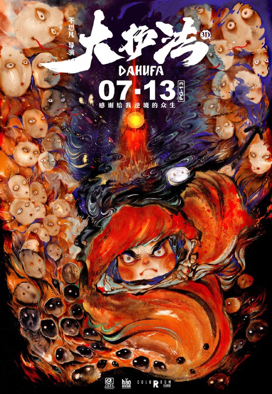 名称：大护法 4K 60帧描述：剧情简介为了寻找下落不明的太子（图特哈蒙 配音），大护法（小连杀 配音）来到了一个诡异而又古怪的小镇上，在那里居住着一群不会说话的花生人，它们夜夜点燃来路不明的油灯，将天上漂浮的巨大花生熏得黑漆漆的