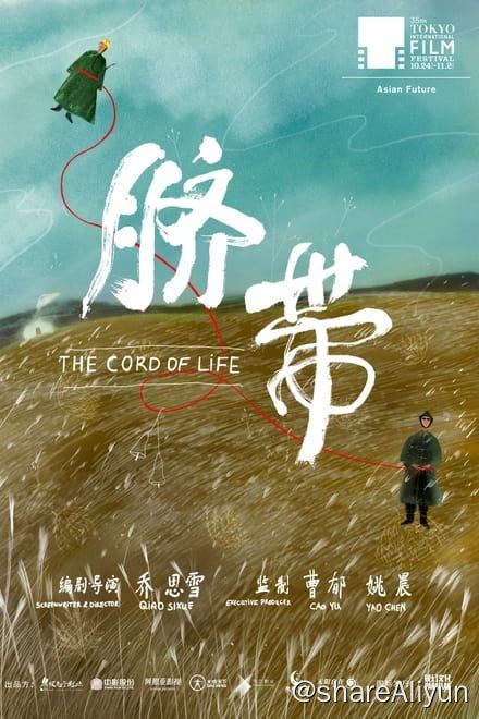 名称：脐带✨【2160p.60帧】【大屏沉浸版】描述：音乐人阿鲁斯（伊德尔 饰）因不满哥哥对患有阿茨海默症的母亲（巴德玛 饰）的照顾方式，决心带她返回草原，去寻找母亲记忆中的家