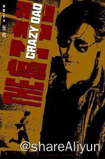 名称：疯子老爸 4K描述：陈风曾是一位天才型的传奇拳手，绰号“疯子”