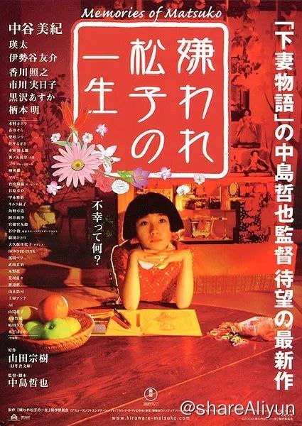 名称：№098 被嫌弃的松子的一生 2006 BD1080P.mp4描述：有一天父亲（香川照之饰）突然来找阿笙（瑛太饰），告诉他有个素未谋面的姑姑死了，叫他去收拾下姑姑的房子