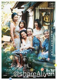 名称：No.182 小偷家族 2018描述：东京的都市丛林中央，残存着一栋古旧寒酸的老房子，这里局促地生活着柴田一家五口人