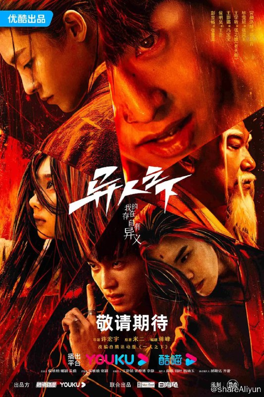 名称：异人之下 真人版 一人之下 (2023) 1080/4K HDR 更13描述：平凡少年张楚岚（彭昱畅 饰）因爷爷尸体的离奇失踪，被卷入前所未见的“异人”世界之中，面对“全性”突如其来的追杀、神秘少女冯宝宝（王影璐 饰）的突然闯入，张楚岚决心不再隐藏异能