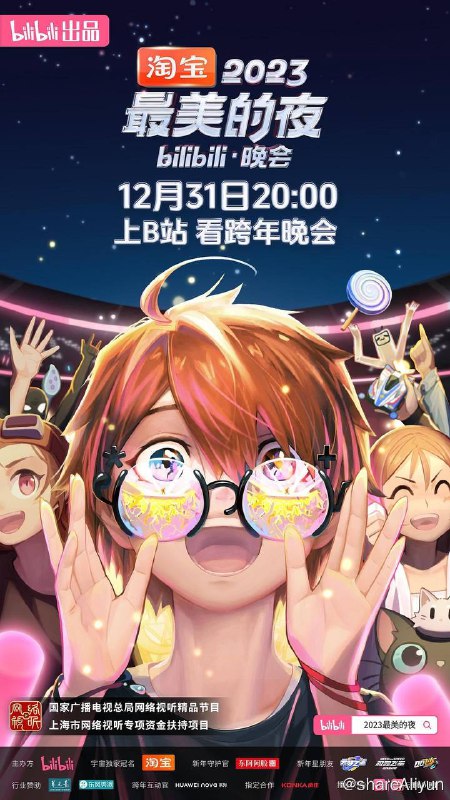 名称：2023最美的夜 bilibili晚会 4K高码无水印描述：由哔哩哔哩主办的一档跨年晚会