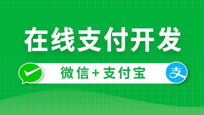 名称：【尚硅谷】在线支付开发描述：讲解从理论到实践，通过庖丁解牛Step by Step式教学，深入浅出，直击要点