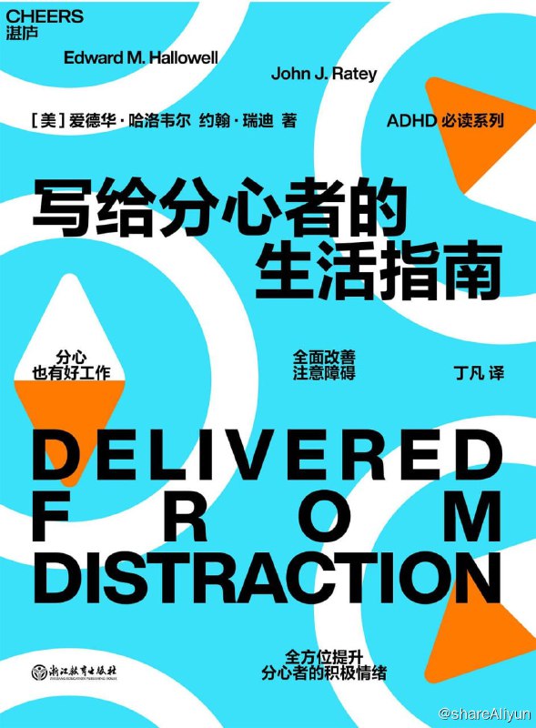名称：《写给分心者的生活指南》2023-06出版【EPUB | MOBI | PDF 电子书】描述：大部分不分心的人都不了解分心