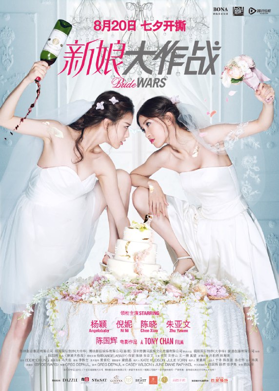 名称：新娘大作战.2015年.杨颖.朱亚文.豆瓣火爆电影描述：马丽（倪妮 饰）和何静（杨颖 饰）是从小玩到大的闺中密友，彼此之间感情十分要好