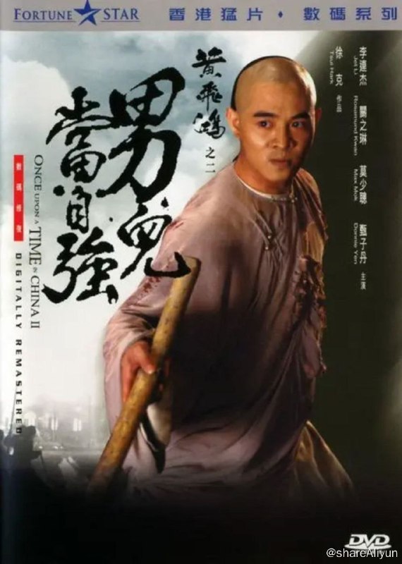 名称：黄飞鸿2：男儿当自强 (1992) 4K HDR描述：白莲教徒接下满清大臣纳兰元述（甄子丹）所下的对付革命党人的命令后，在广州街头借“扶清灭洋”的口号大肆捣乱洋人的使馆、教堂等地盘，甚至连小学生也不放过，他们的举动令黄飞鸿（李连杰）、十三姨（关之琳）与梁宽（莫少聪）异常气愤