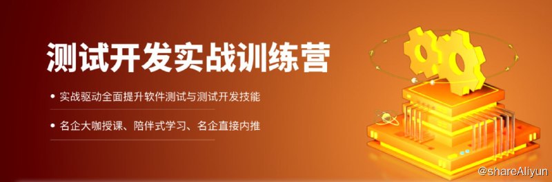 名称：拉勾教育-测试开发实战训练营描述：拉勾教育-测试开发实战训练营