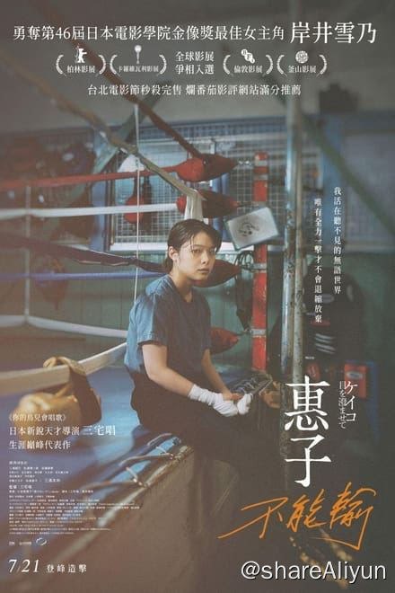 名称：惠子，凝视 (2022)✨【2160p.SDR】【原轨.高码率】14G描述：惠子从小就有听力障碍，家人为了让她强身健体，送她去拳馆练拳