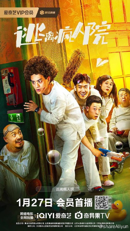 名称：逃离疯人院（2024）4K高码率描述：快递员小哥鲍健（赵英俊 饰）怀疑自己经历了时间循环，却被人误会精神失常，把他关进了疯人院