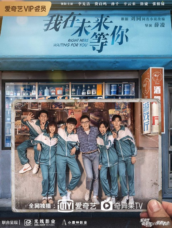 名称：我在未来等你描述：该剧根据刘同同名小说改编，讲述了37岁的大学老师郝回归误打误撞成为17岁时自己的高中班主任的故事