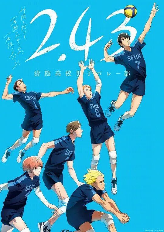 名称：2.43 清阴高校男子排球部 2.43 清陰高校男子バレー部 (2021)描述：灰岛公誓(小野贤章 配音)是一个将全部的热情都倾注到了排球这项运动上的少年，然而他的过分认真却导致了一场意外的发生，令灰岛不得不告别了东京，搬回了老家福井重新开始新的生活