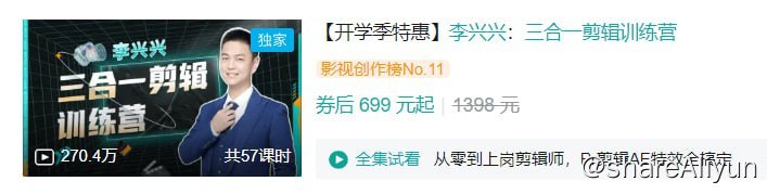 名称：B站 - 李兴兴：三合一剪辑训练营描述：零基础剪辑小白到大神，实例拆解掌握Pr+AE，剪辑师秘籍链接：