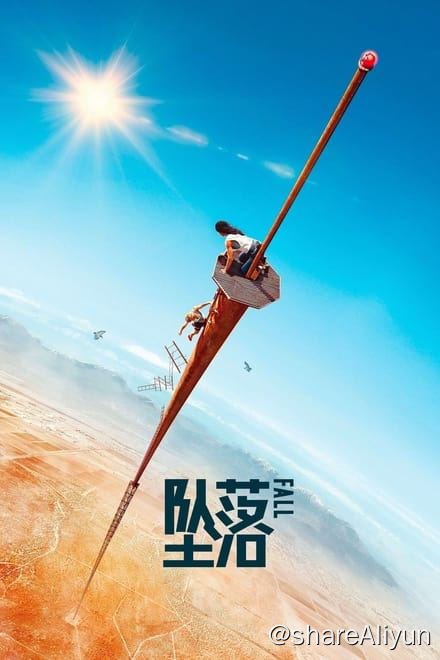 名称：坠落 (2022)✨【2160p.HDR+】【原轨.高码率】11.4G描述：贝琪（格蕾丝·富尔顿 饰）和亨特（维吉尼亚·加德纳 饰）是一对喜欢追求刺激的好友，某天，她们攀上一座高达610米的电视塔后，意外受困于顶端，面对恶劣天气和物资短缺，她们必须设法在令人晕眩的高度上活下去