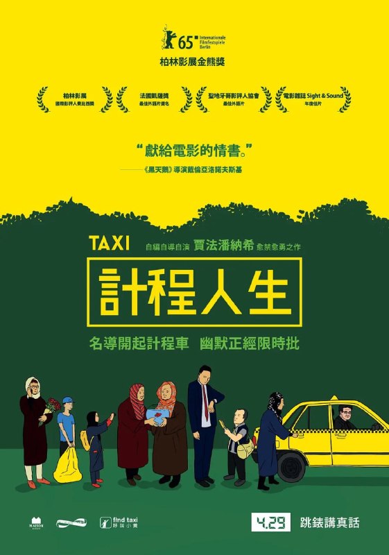 名称：出租车 (2015)描述：一辆黄色出租车行驶在德黑兰熙熙攘攘的街道上