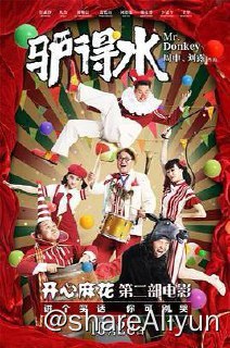 名称：驴得水 2016描述：民国时期，在一个远离喧嚣和战乱的偏远山区，伫立着一所简陋平凡的学校