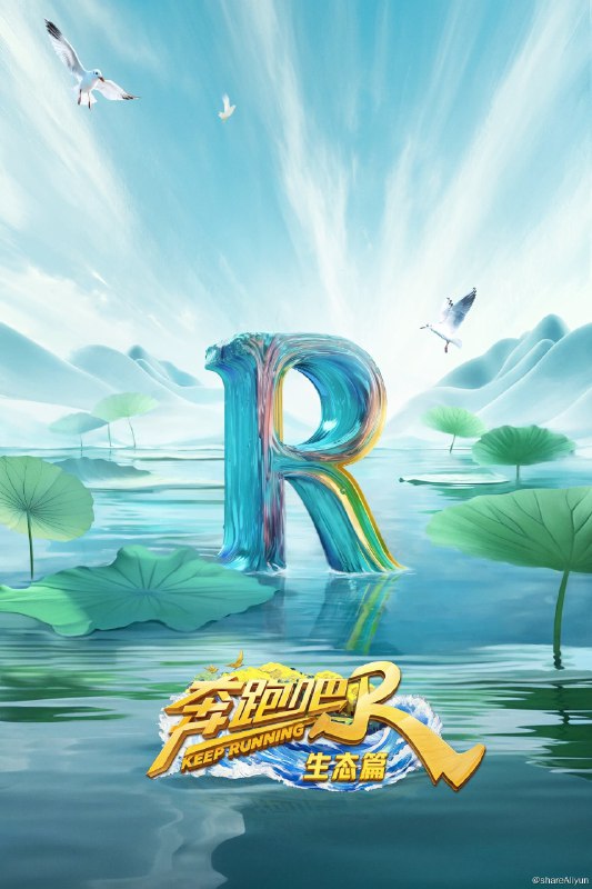 名称：奔跑吧·生态篇 (2023) 更新中描述：第5期 已更新链接：