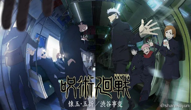 名称：【咒术回战 第二季 2023】4K 高码 + 1080P 高码 内封简繁 更至第一集描述：片名：咒术回战 第二季原名：呪術廻戦2又名：呪術廻戦第2期 / 呪術廻戟懐玉·玉折导演：御所园翔太编剧：濑古浩司主演：中村悠一 / 樱井孝宏 / 远藤绫 / 永濑安娜 / 子安武人首播：2023-07-06（日本）类型：剧情 / 动画集数：23地区：日本语言：日语PS：采用B站东南亚的4K源以及Crunchyroll的1080P源，皆为高码率无水印片源，码率均在8000KB/s左右，并根据豌豆&风之圣殿联合译制的简繁中字进行封装，合并了OP与ED的中日双语歌词，Enjoy～链接：