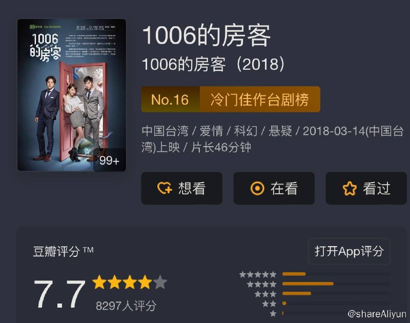 名称：1006的房客 2018描述：柯震宇（李国毅 饰）是一名经验非常丰富的律师，在他巧舌如簧的辩论之下，很多委托人都得以洗清了身上的罪名