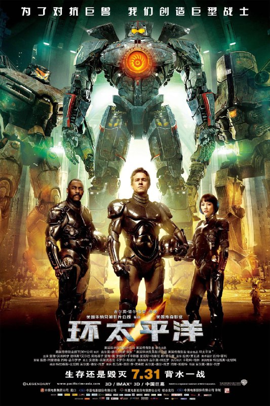 名称：环太平洋 4K 120帧描述：近未来，地球环境逐步恶化