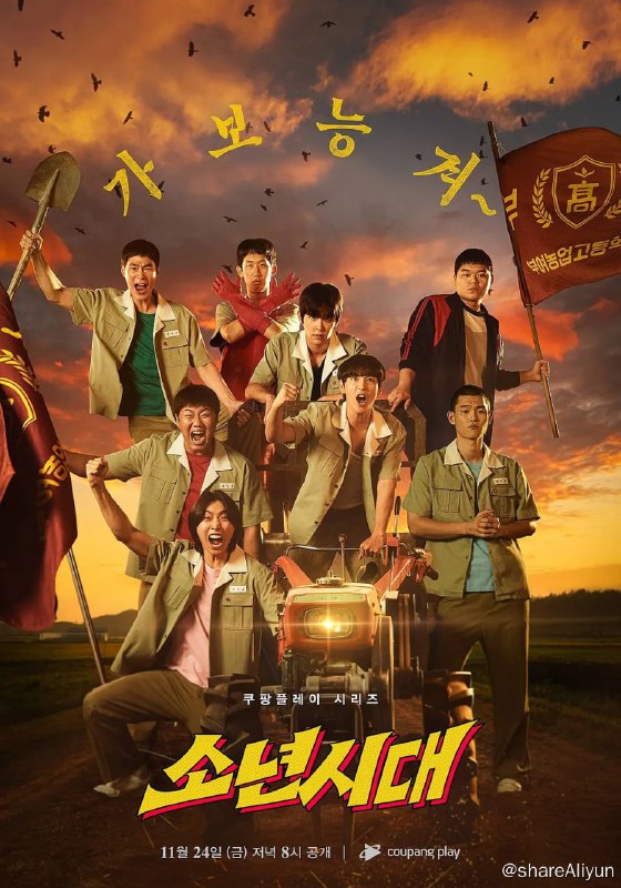 名称：少年时代 소년시대 (2023)[更新至08集]描述：该剧背景在1989年的忠清道，讲述原在食物链最底层的懦弱高中生，转学到强者生存的“扶余农高”后所展开的人生翻转记链接：