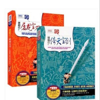 名称：微积分之双剑合璧(屠龙宝刀+倚天宝剑)描述：科学天下 新观念数学 微积分之双剑合璧(屠龙宝刀+倚天宝剑)链接：