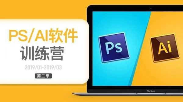 名称：两个月 PS+AI 设计高效训练营描述：《两个月PS+AI设计高效训练营》课程专为希望提升设计技能的学员设计