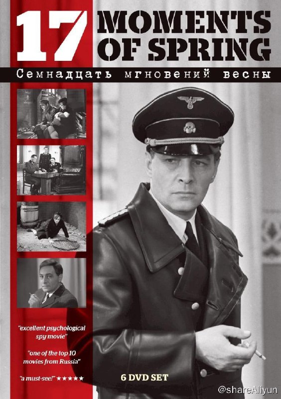 名称：春天的十七个瞬间描述：《春天的十七个瞬间》（俄语：Семнадцать мгновений весны）是一部 1973 年的苏联十二集电视连续剧，由塔季扬娜·廖兹诺娃执导，改编自尤利安·谢苗诺夫的同名小说