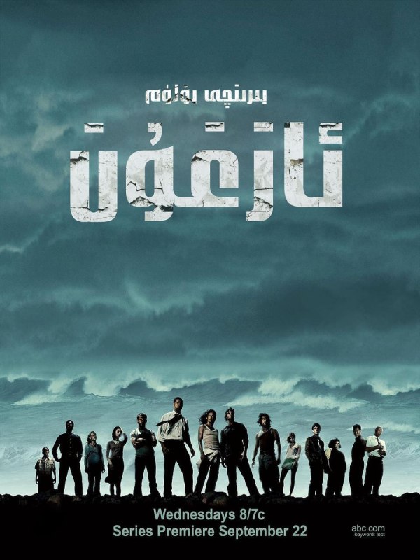 名称：迷失 1-6季 经典美剧,(2004-2010)描述：位于热带海域的一座无名小岛，蔚蓝大海与金色沙滩接壤之初，飞机破碎的残骸伴随着遇难乘客的恸哭哀号，揭开了一个神秘故事的序幕